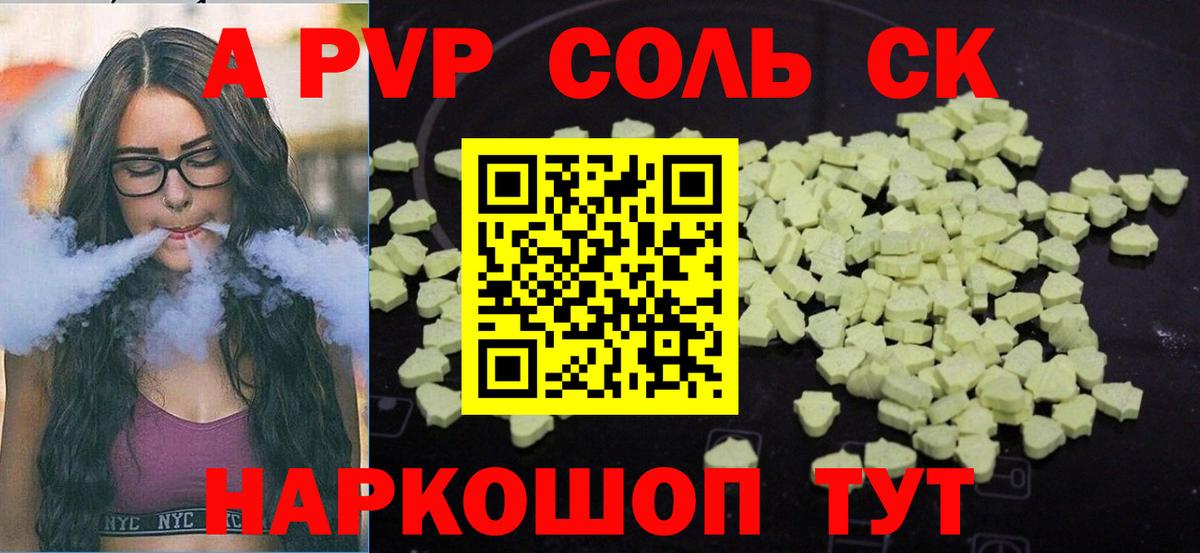 Сыктывкар  A-PVP кристаллы  Альфа ПВП  Вход с VPN  Alpha PVP СК КРИС 