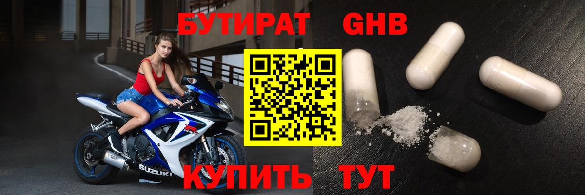 Сыктывкар  Бутират BDO  Вход с VPN 