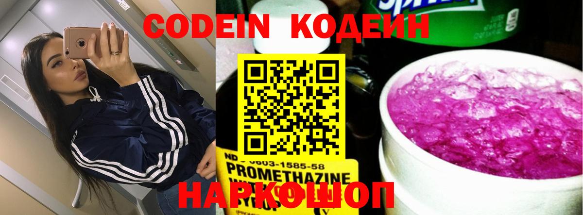 Кодеин Purple Drank Сыктывкар