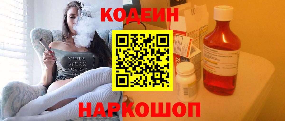 Кодеин Purple Drank  Вход с VPN  Сыктывкар  Codein Purple Drank 