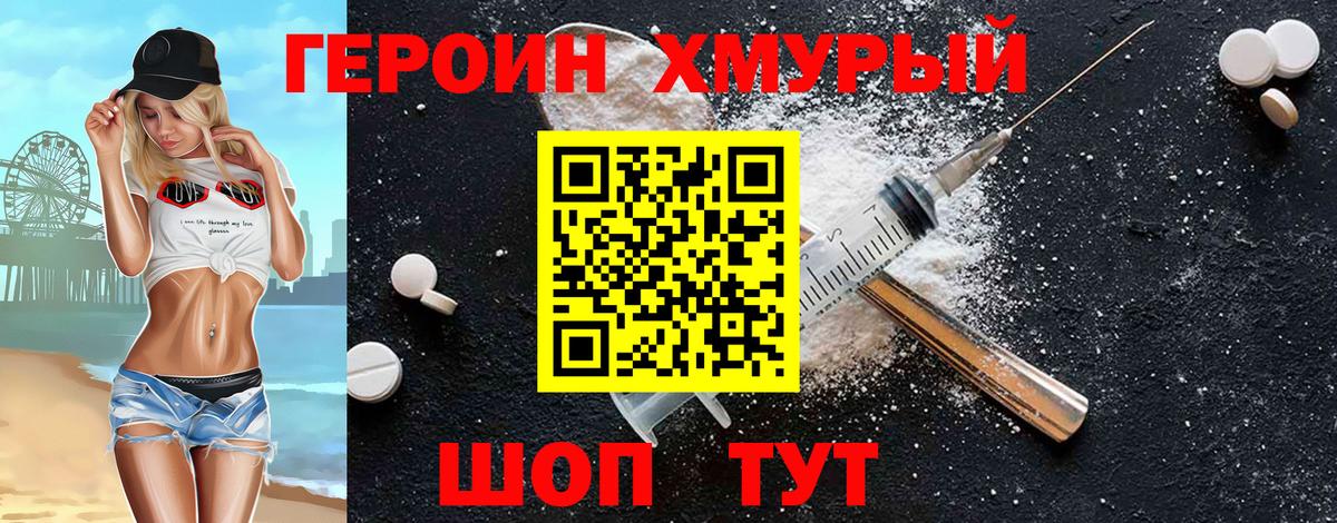 ГЕРОИН  Вход с VPN  Сыктывкар  Героин хмурый 