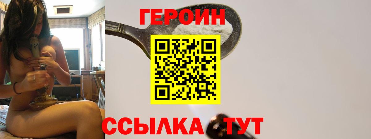 ГЕРОИН Heroin Сыктывкар