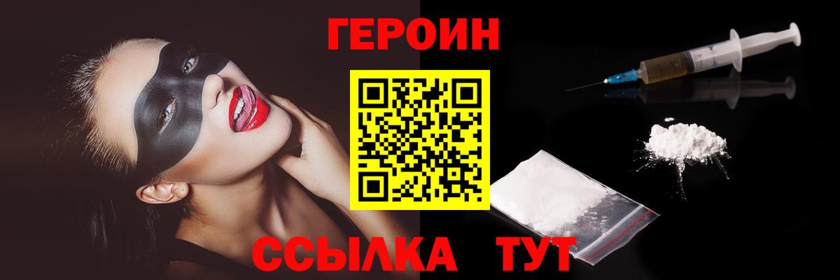 Героин  Сыктывкар  Героин хмурый 