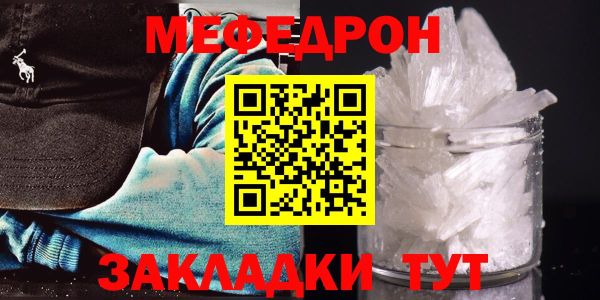 МЯУ-МЯУ mephedrone  Мефедрон  Меф  Сыктывкар 