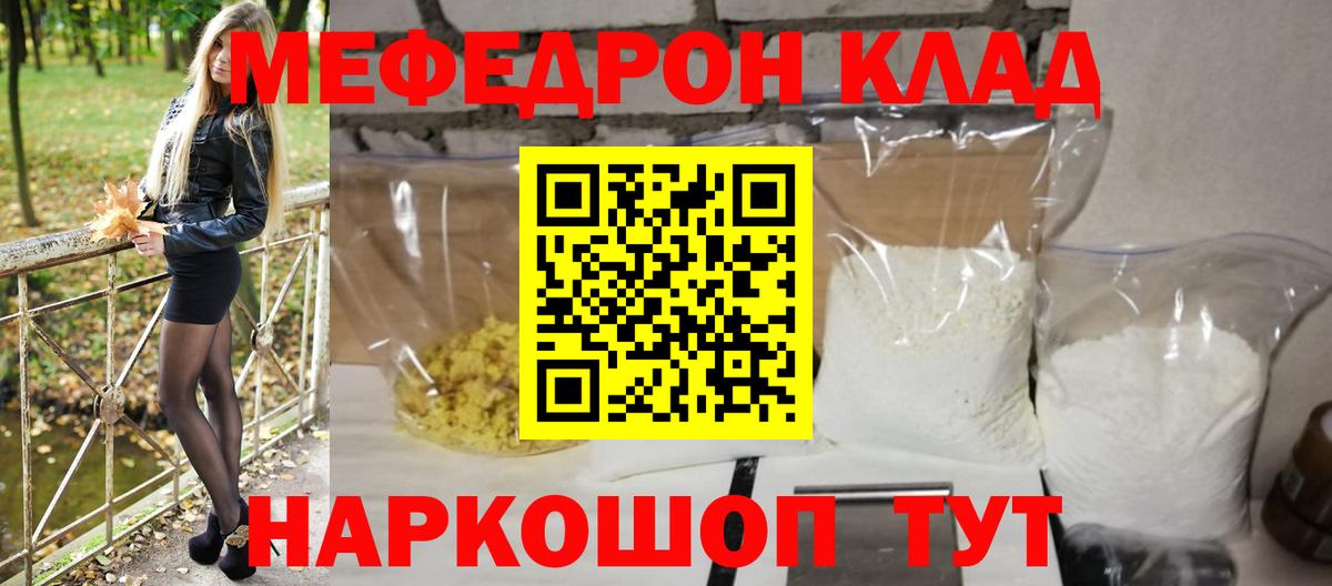 Меф мяу мяу Сыктывкар